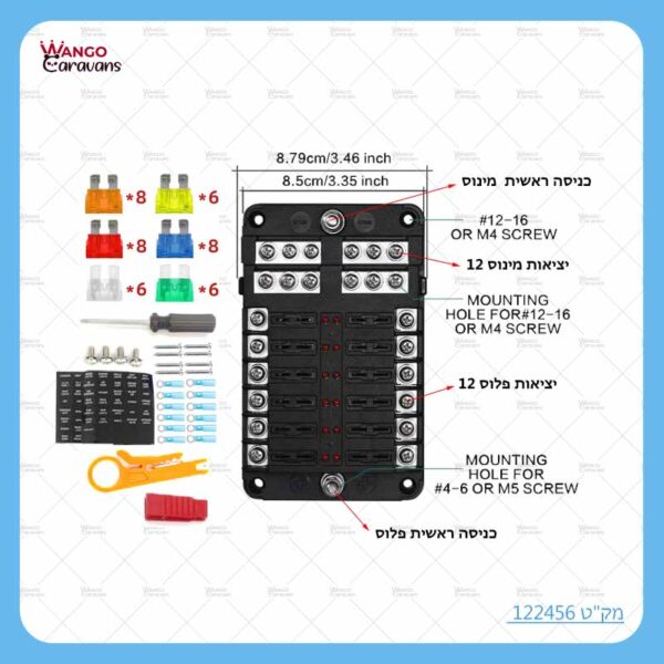 קופסה פיוזים 12 דרך