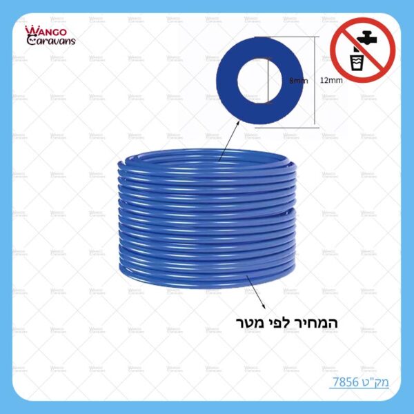 צינור 12 ממ כחול 1 מטר