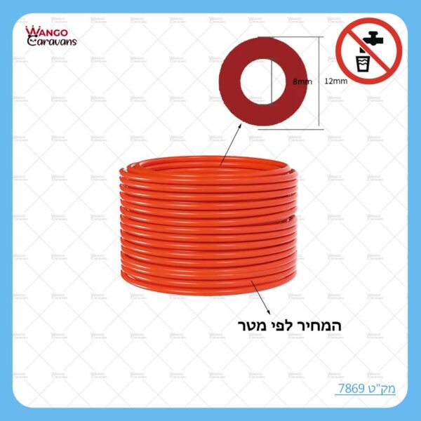 צינור 12 ממ אדום 1 מטר